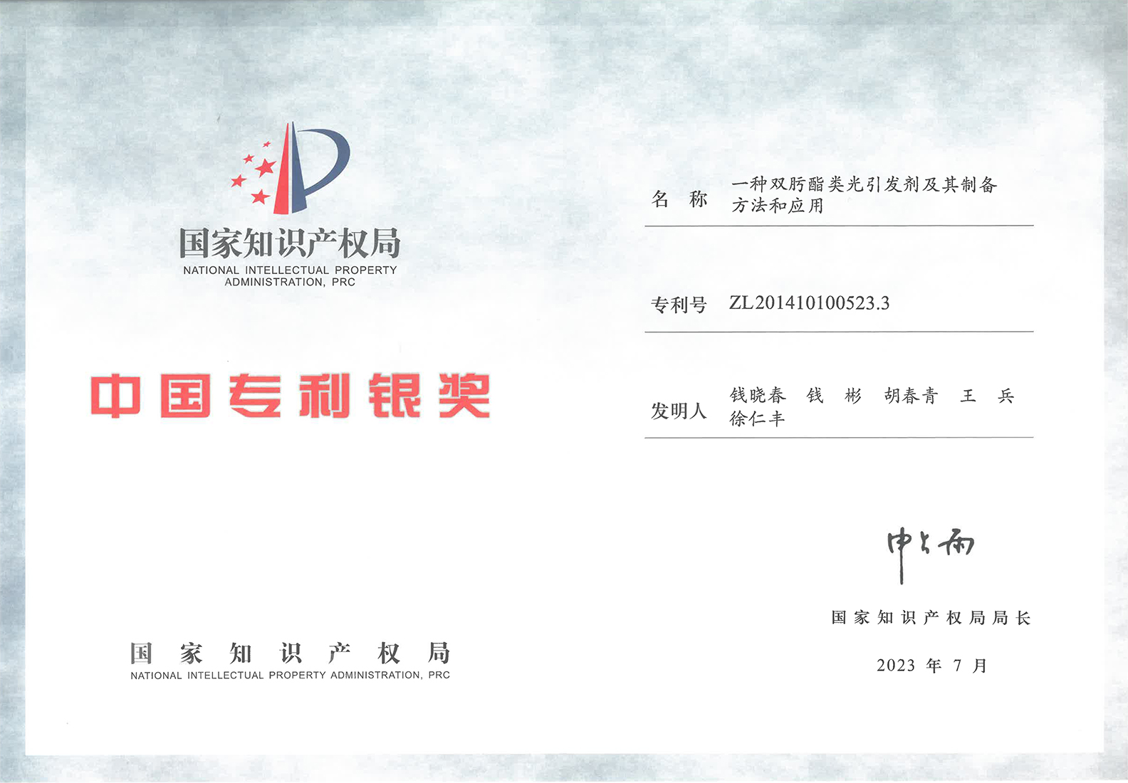 中国专利银奖--证书-2023年.jpg
